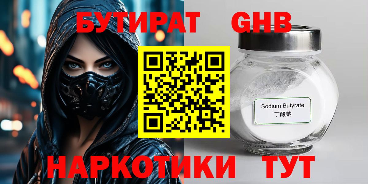 Белорецк  Бутират BDO  Вход с VPN 
