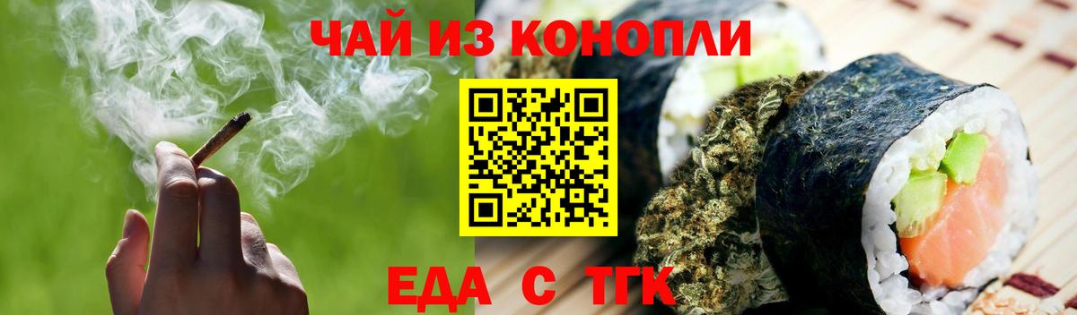 Белорецк  Cannafood марихуана  Вход с VPN 