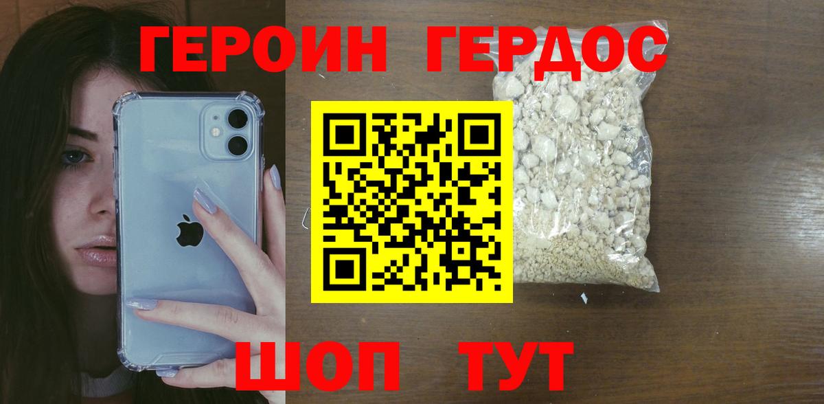 Героин белый  Вход с VPN  ГЕРОИН  Белорецк 