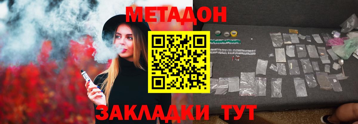 МЕТАДОН VHQ Белорецк