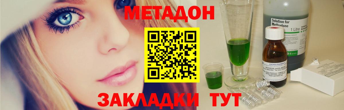 Белорецк  МЕТАДОН мёд  Метадон VHQ  Вход с VPN 
